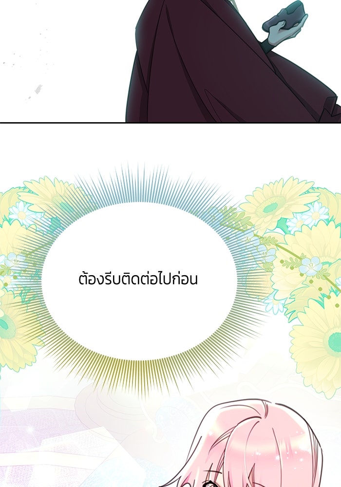 สุ่มกาชามาเป็นองค์หญิง - หน้า 115