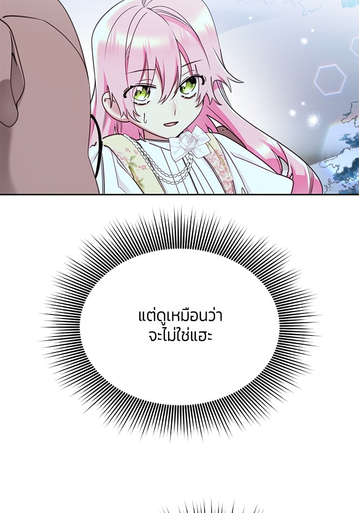 สุ่มกาชามาเป็นองค์หญิง - หน้า 31