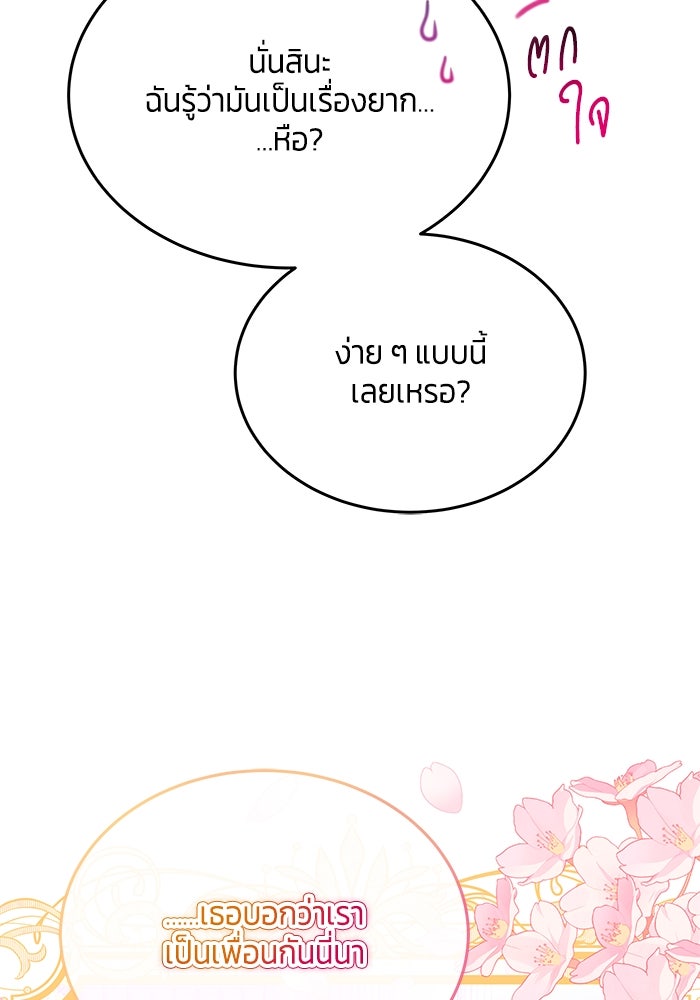 สุ่มกาชามาเป็นองค์หญิง - หน้า 70