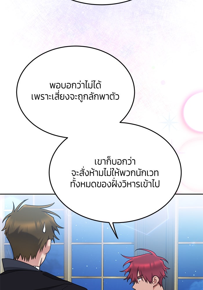 สุ่มกาชามาเป็นองค์หญิง - หน้า 77