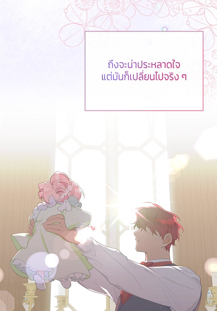 สุ่มกาชามาเป็นองค์หญิง - หน้า 112