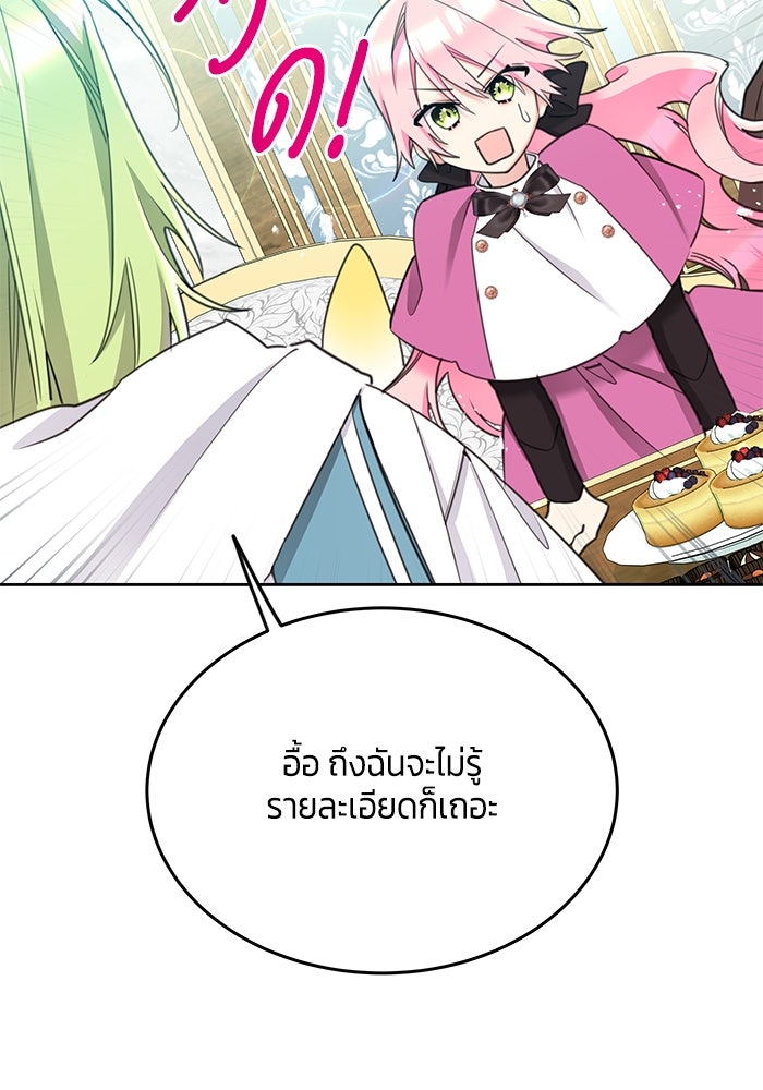 สุ่มกาชามาเป็นองค์หญิง - หน้า 28