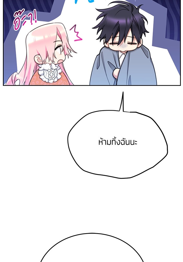สุ่มกาชามาเป็นองค์หญิง - หน้า 68