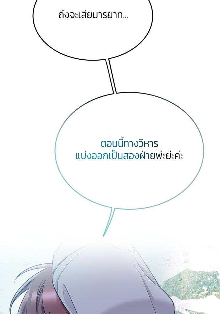 สุ่มกาชามาเป็นองค์หญิง - หน้า 34