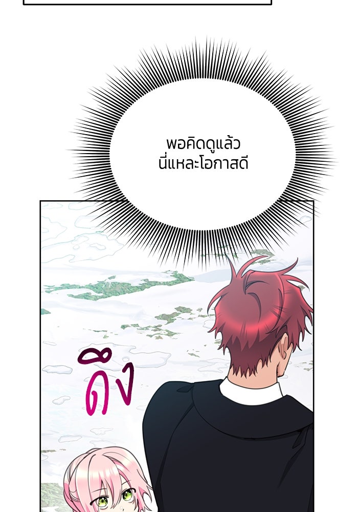 สุ่มกาชามาเป็นองค์หญิง - หน้า 49