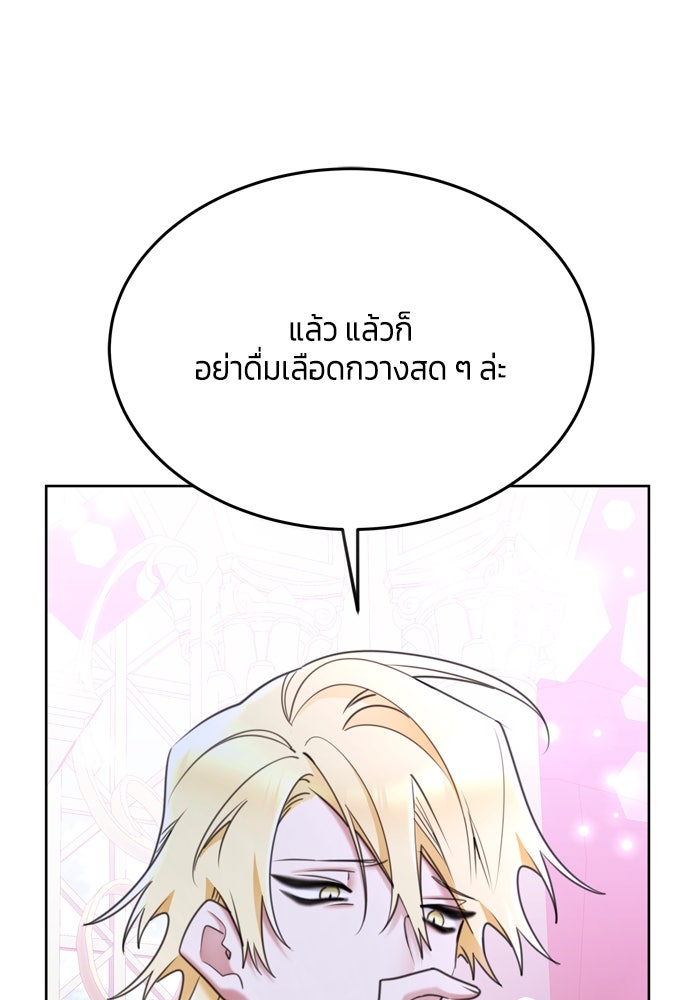 สุ่มกาชามาเป็นองค์หญิง - หน้า 72
