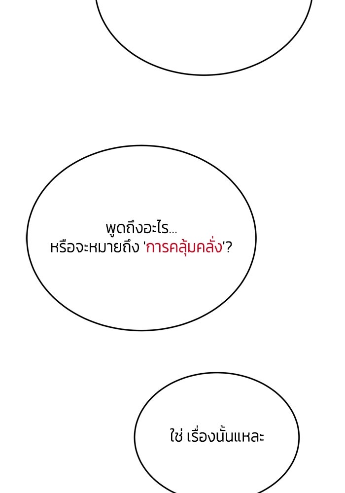 สุ่มกาชามาเป็นองค์หญิง - หน้า 99