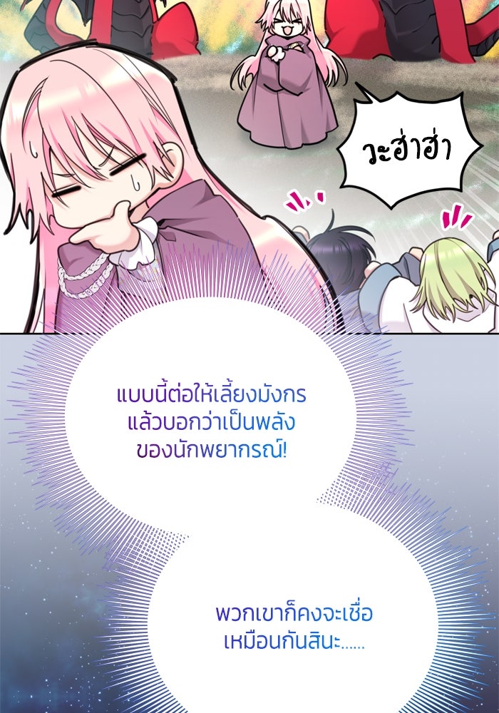 สุ่มกาชามาเป็นองค์หญิง - หน้า 61