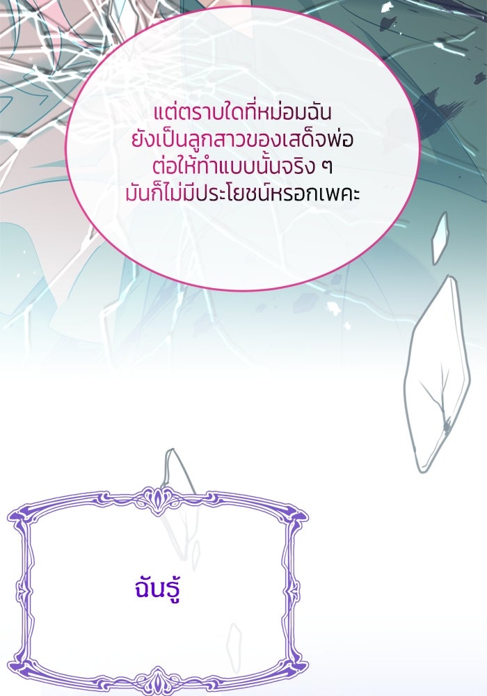 สุ่มกาชามาเป็นองค์หญิง - หน้า 116