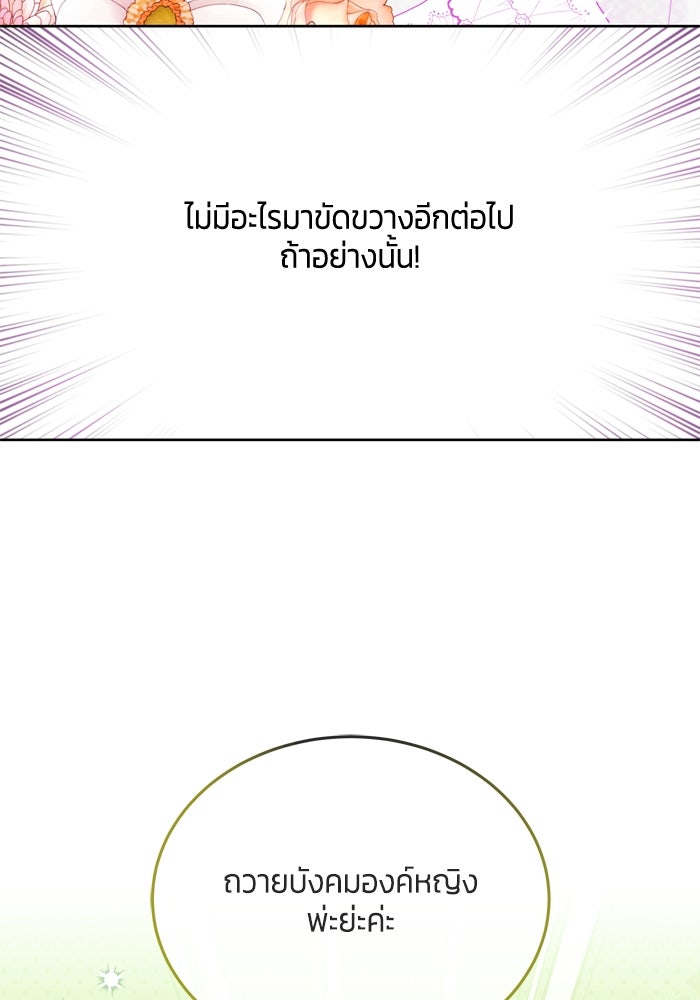 สุ่มกาชามาเป็นองค์หญิง - หน้า 54
