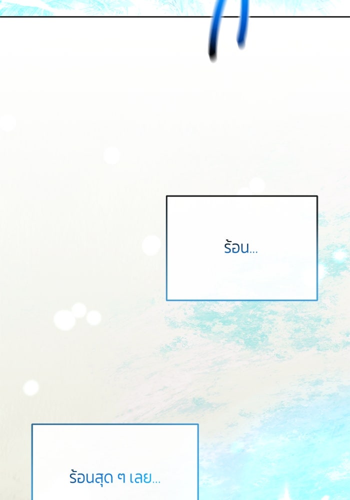 สุ่มกาชามาเป็นองค์หญิง - หน้า 72