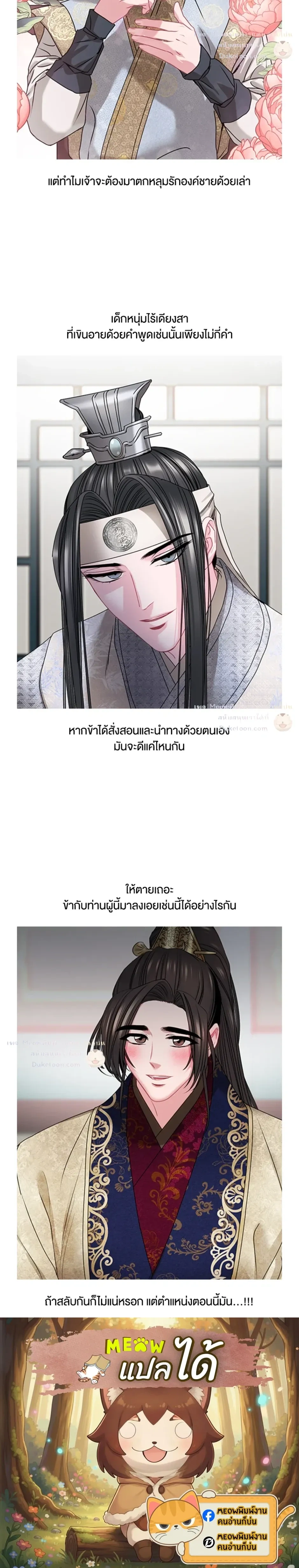 Spring Pungnan Bay - ยามลมวสันต์ผันผ่าน - หน้า 2