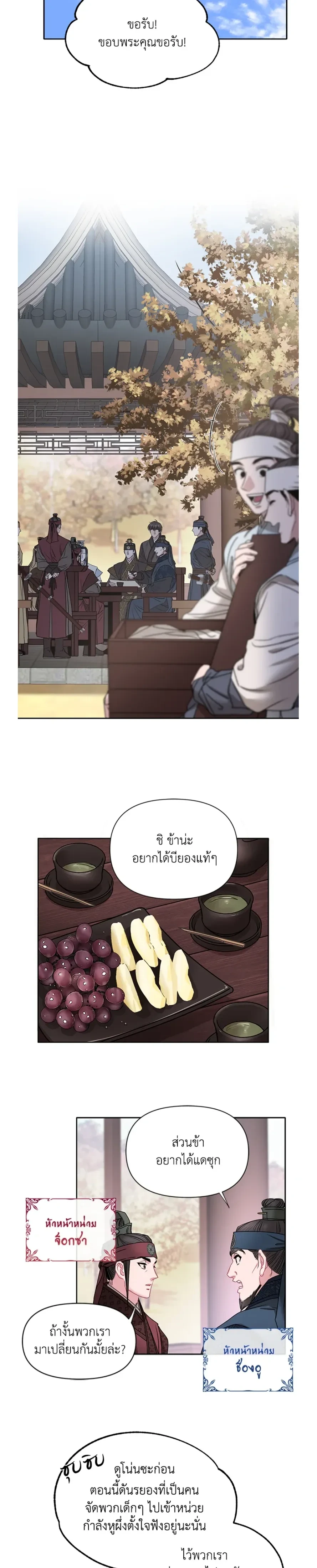 Spring Pungnan Bay - ยามลมวสันต์ผันผ่าน - หน้า 11