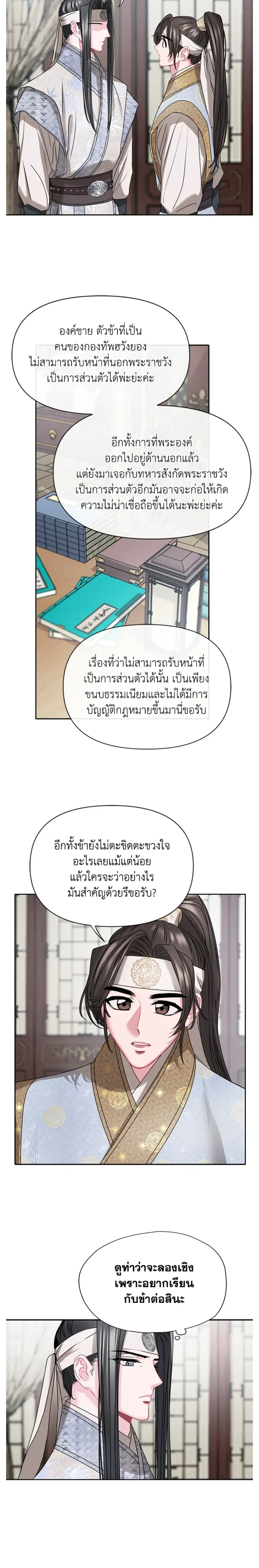 Spring Pungnan Bay - ยามลมวสันต์ผันผ่าน - หน้า 20