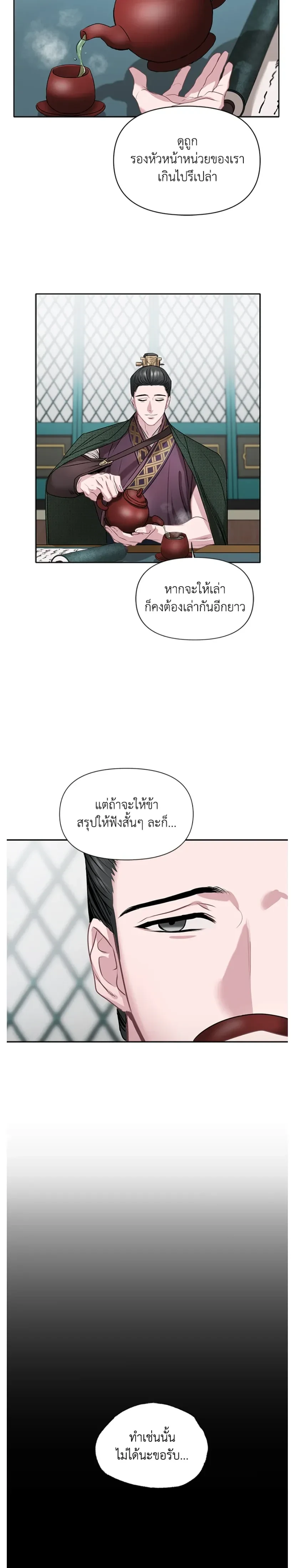 Spring Pungnan Bay - ยามลมวสันต์ผันผ่าน - หน้า 17