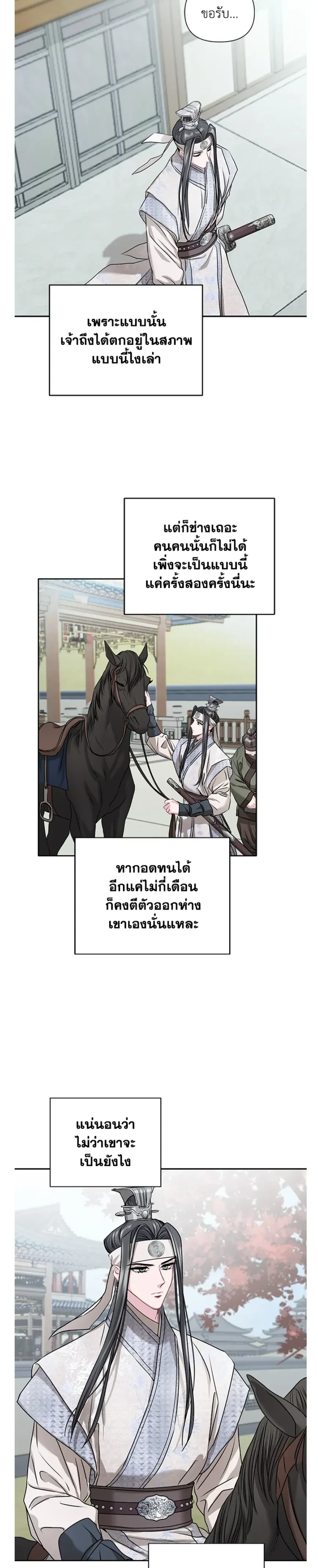 Spring Pungnan Bay - ยามลมวสันต์ผันผ่าน - หน้า 21