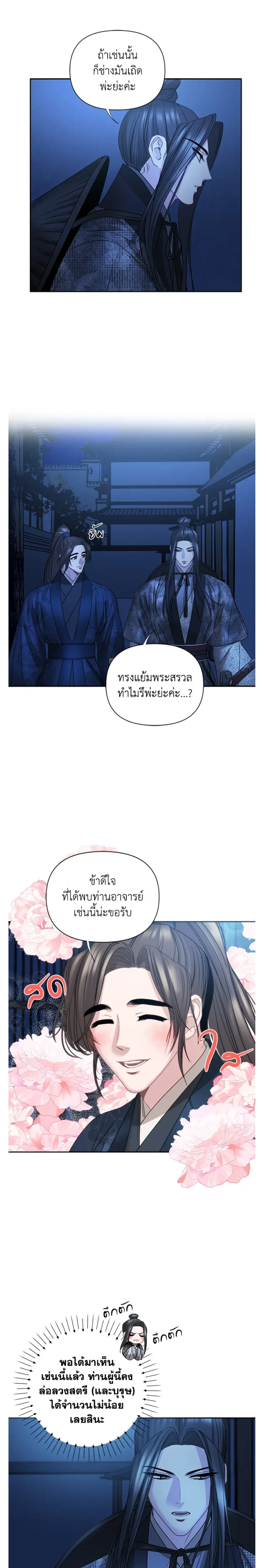 Spring Pungnan Bay - ยามลมวสันต์ผันผ่าน - หน้า 8
