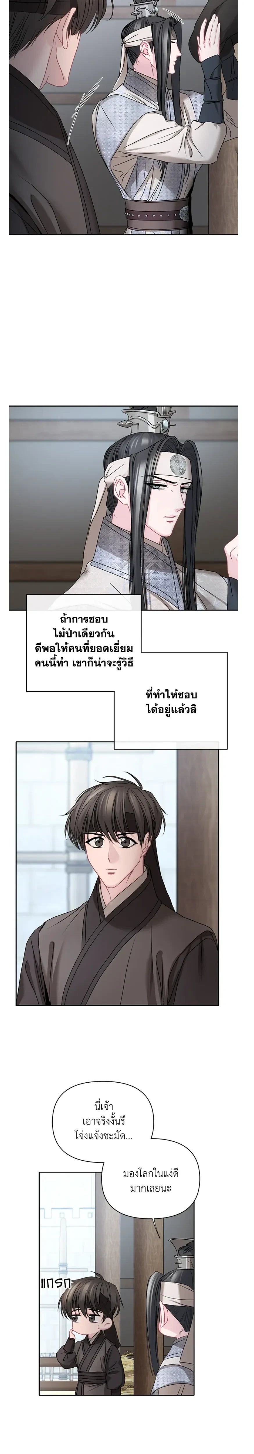 Spring Pungnan Bay - ยามลมวสันต์ผันผ่าน - หน้า 10