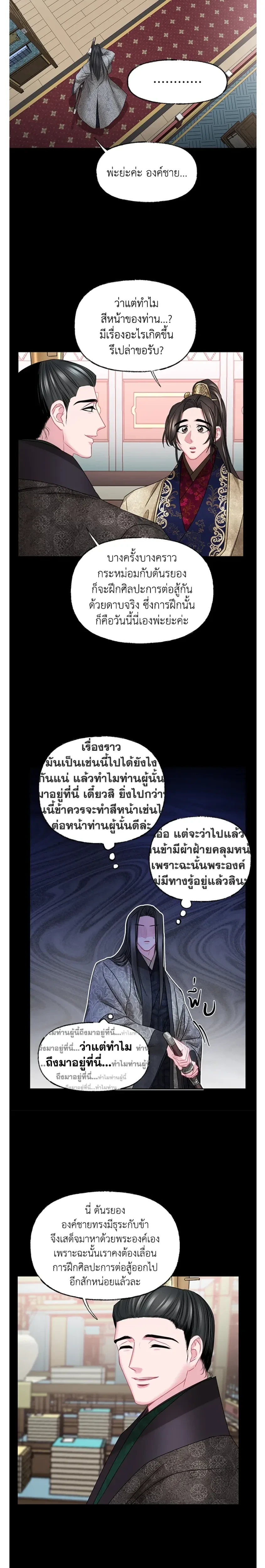 Spring Pungnan Bay - ยามลมวสันต์ผันผ่าน - หน้า 16
