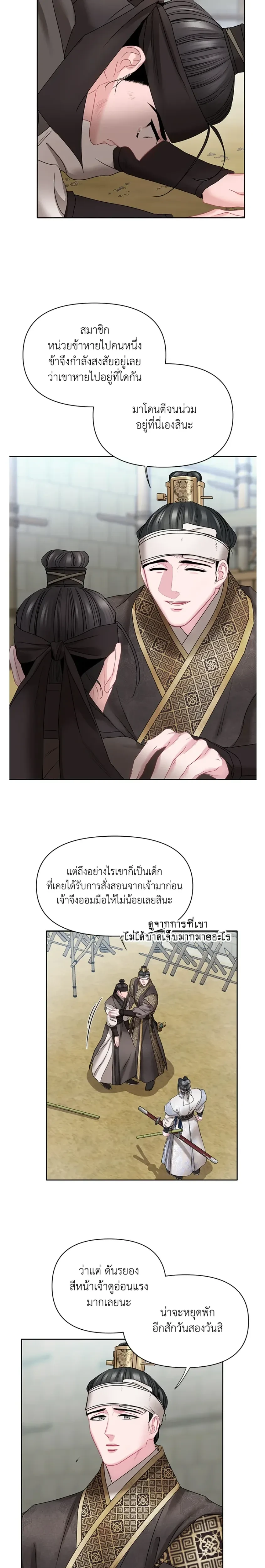 Spring Pungnan Bay - ยามลมวสันต์ผันผ่าน - หน้า 9