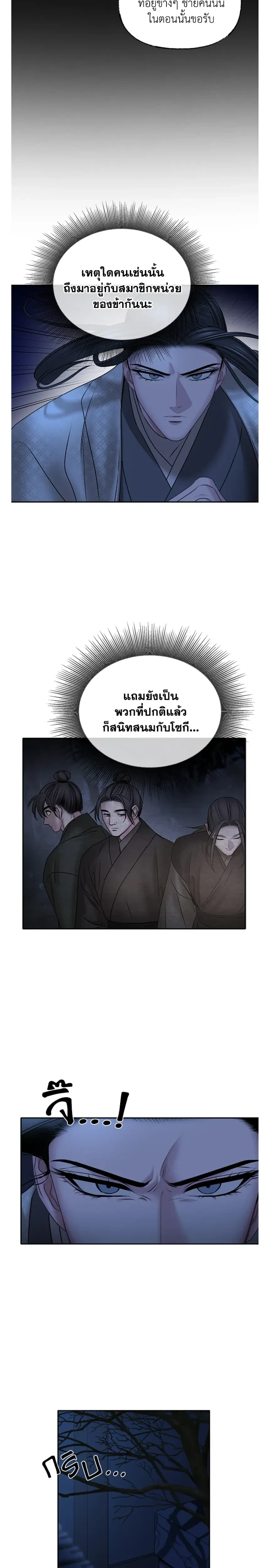 Spring Pungnan Bay - ยามลมวสันต์ผันผ่าน - หน้า 16