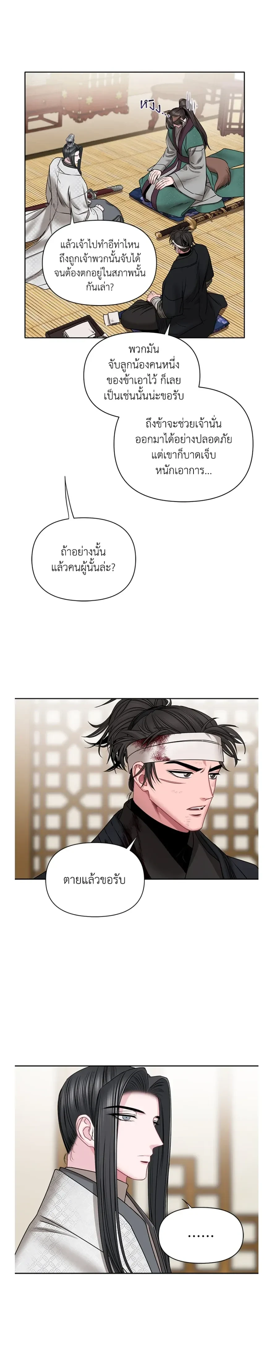 Spring Pungnan Bay - ยามลมวสันต์ผันผ่าน - หน้า 12