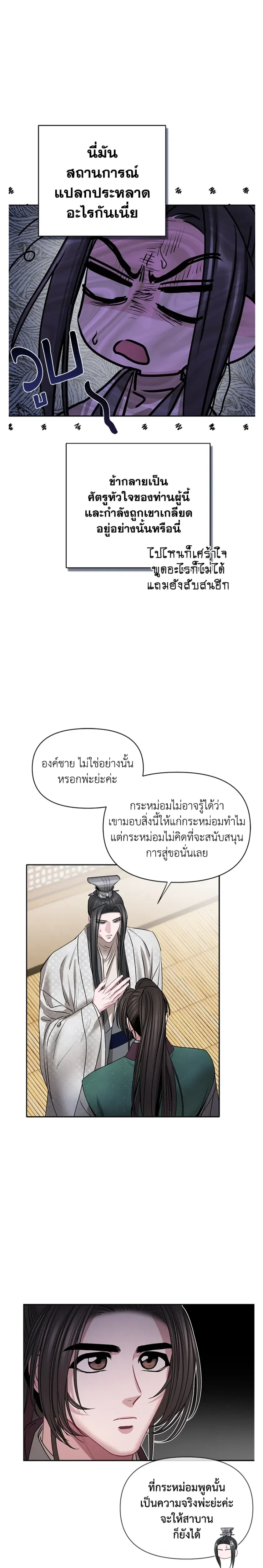 Spring Pungnan Bay - ยามลมวสันต์ผันผ่าน - หน้า 8