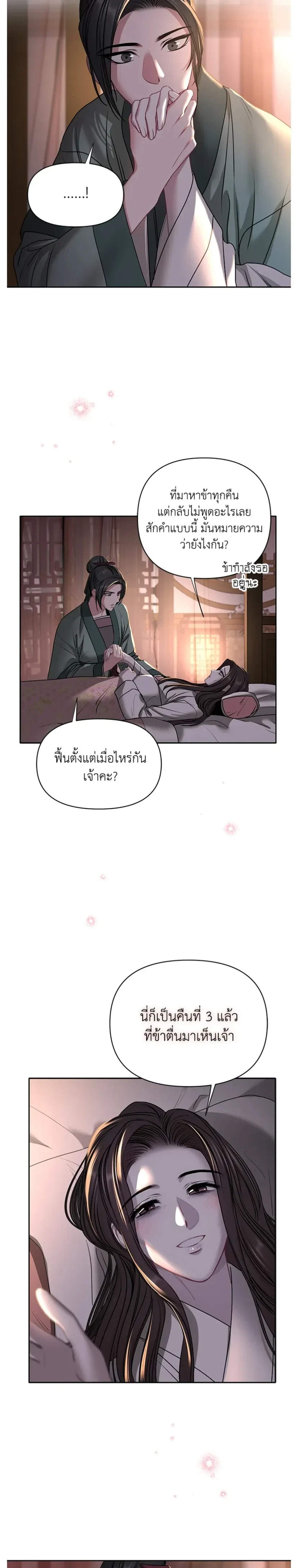 Spring Pungnan Bay - ยามลมวสันต์ผันผ่าน - หน้า 21