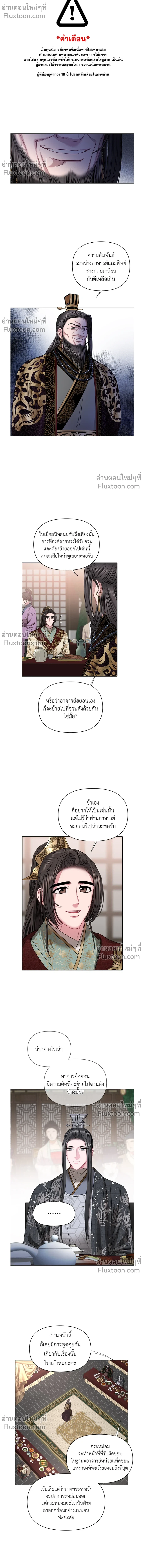 Spring Pungnan Bay - ยามลมวสันต์ผันผ่าน - หน้า 2
