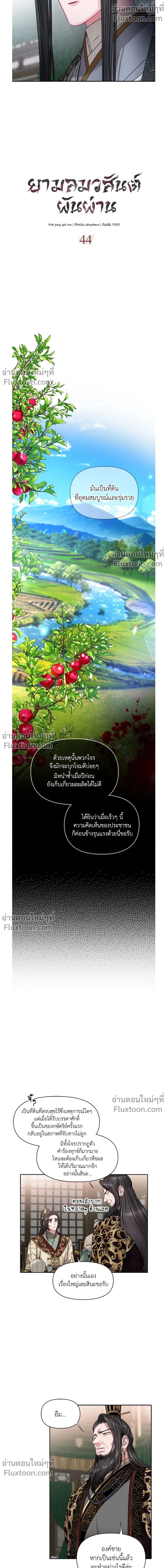 Spring Pungnan Bay - ยามลมวสันต์ผันผ่าน - หน้า 4