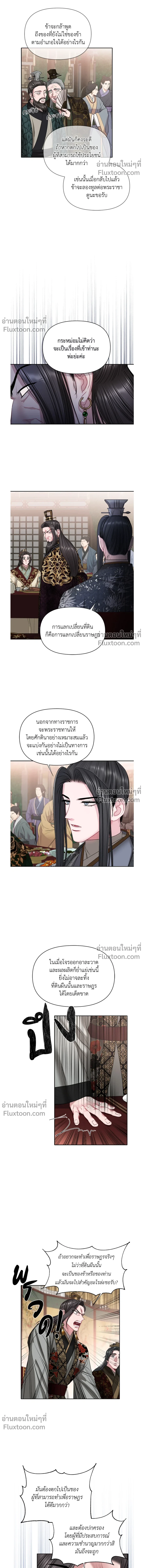 Spring Pungnan Bay - ยามลมวสันต์ผันผ่าน - หน้า 6