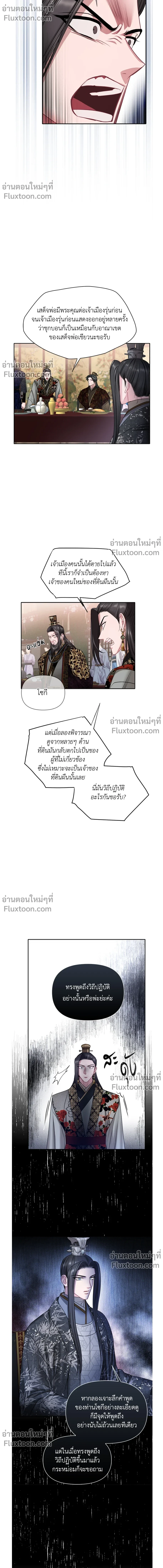 Spring Pungnan Bay - ยามลมวสันต์ผันผ่าน - หน้า 7