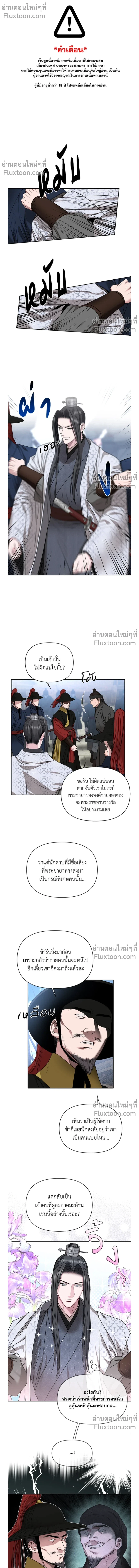Spring Pungnan Bay - ยามลมวสันต์ผันผ่าน - หน้า 2