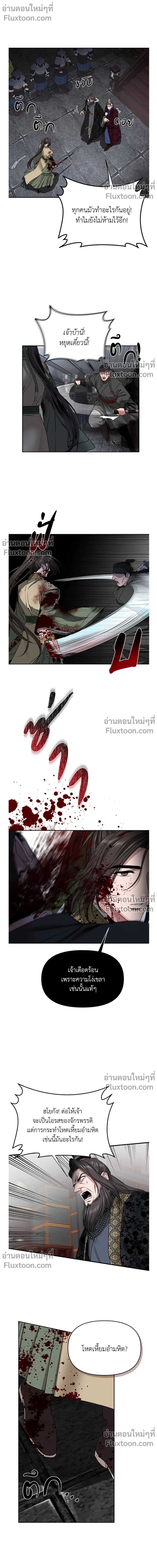 Spring Pungnan Bay - ยามลมวสันต์ผันผ่าน - หน้า 7