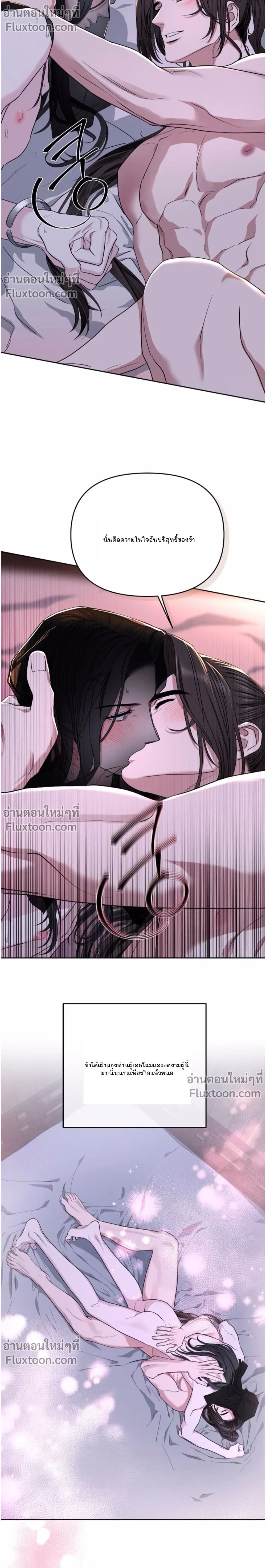 Spring Pungnan Bay - ยามลมวสันต์ผันผ่าน - หน้า 10