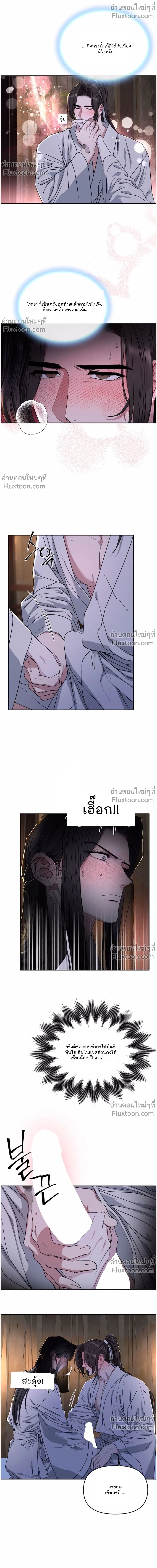 Spring Pungnan Bay - ยามลมวสันต์ผันผ่าน - หน้า 4