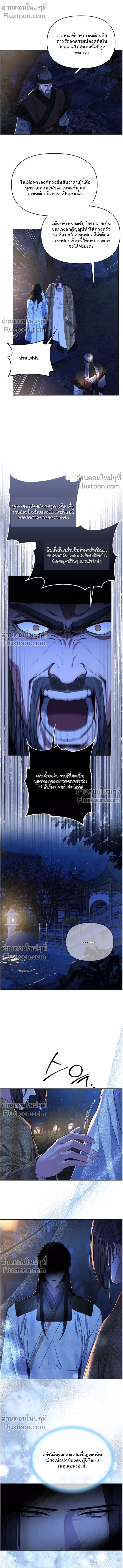 Spring Pungnan Bay - ยามลมวสันต์ผันผ่าน - หน้า 12