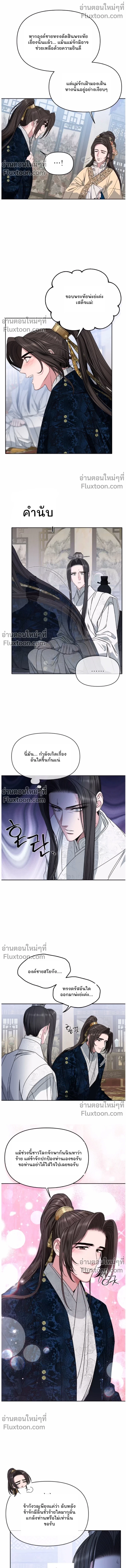Spring Pungnan Bay - ยามลมวสันต์ผันผ่าน - หน้า 10