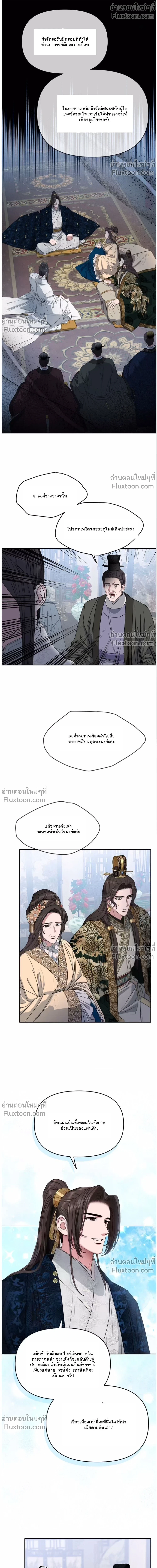 Spring Pungnan Bay - ยามลมวสันต์ผันผ่าน - หน้า 2