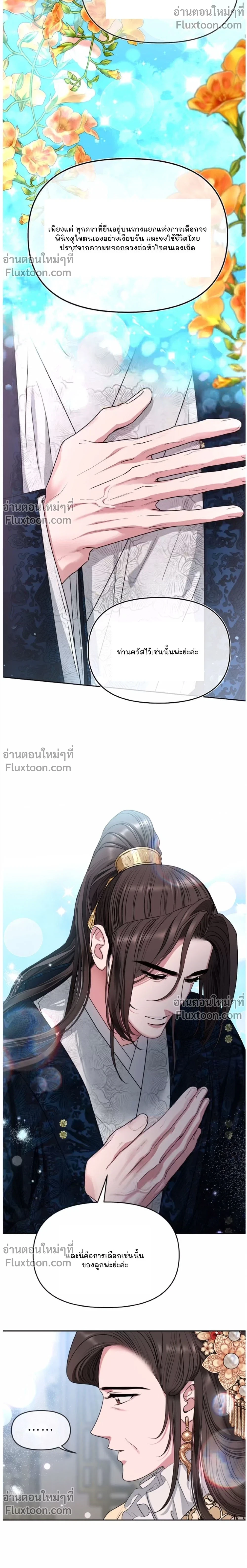 Spring Pungnan Bay - ยามลมวสันต์ผันผ่าน - หน้า 9