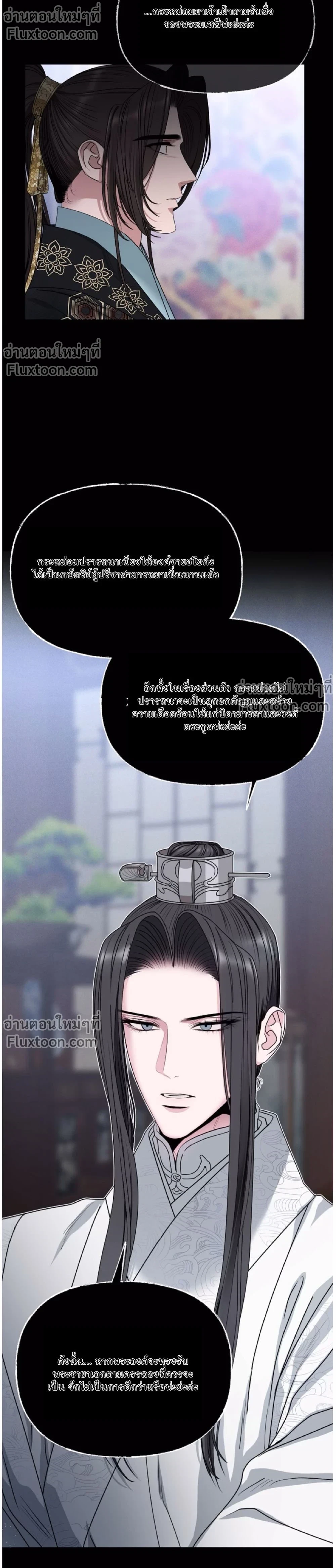 Spring Pungnan Bay - ยามลมวสันต์ผันผ่าน - หน้า 9