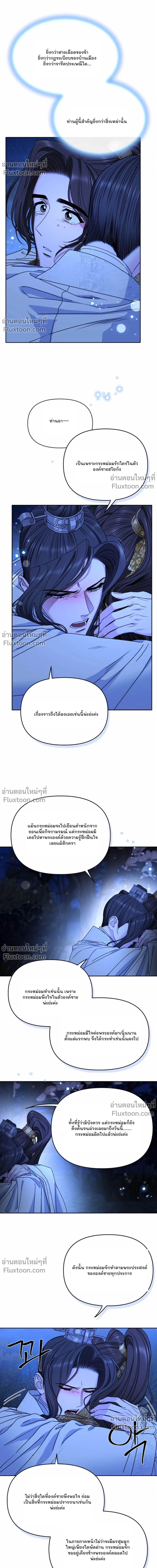 Spring Pungnan Bay - ยามลมวสันต์ผันผ่าน - หน้า 10