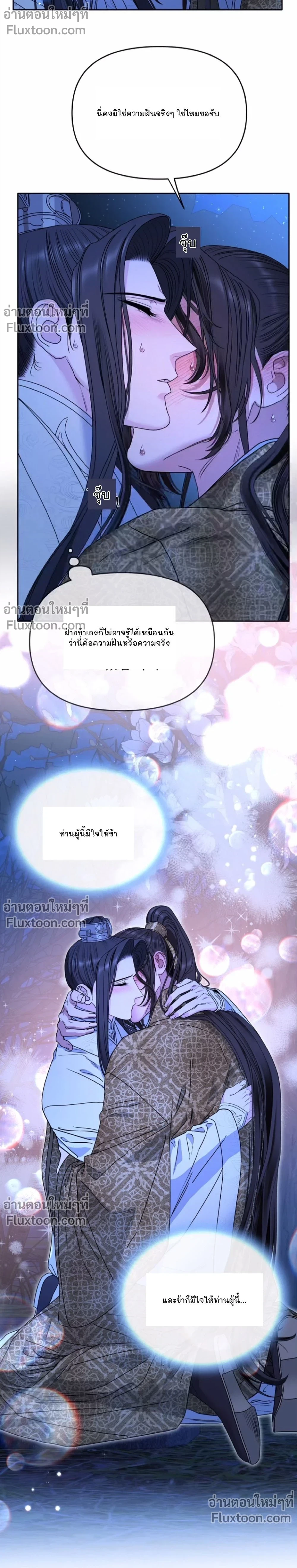 Spring Pungnan Bay - ยามลมวสันต์ผันผ่าน - หน้า 13