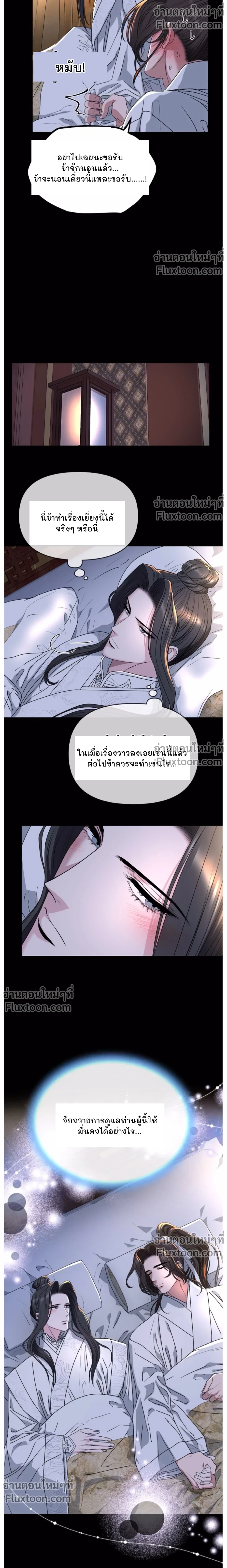 Spring Pungnan Bay - ยามลมวสันต์ผันผ่าน - หน้า 11