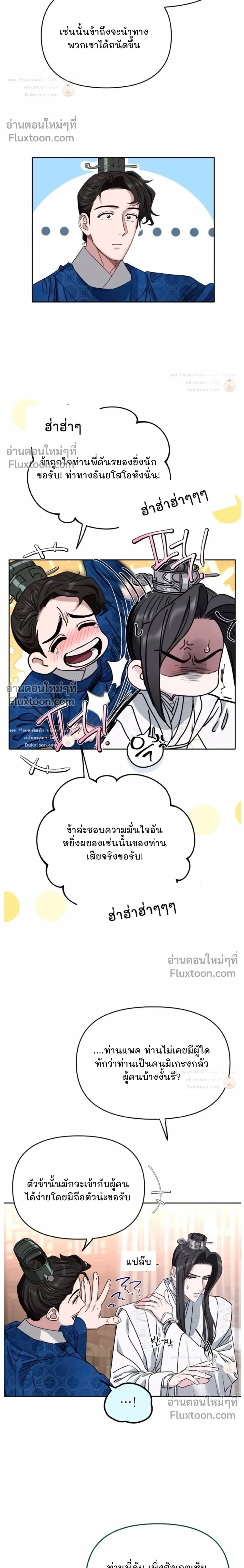 Spring Pungnan Bay - ยามลมวสันต์ผันผ่าน - หน้า 19