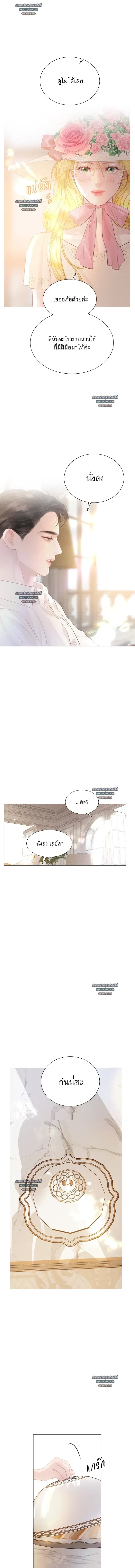 Cry, or Better Yet, Beg - ถ้าไม่ร้อง ก็จงอ้อนวอนซะ - หน้า 13