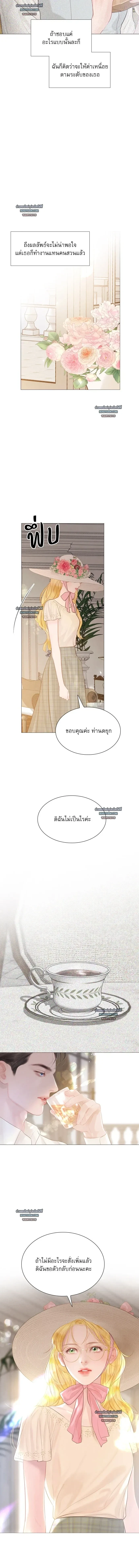 Cry, or Better Yet, Beg - ถ้าไม่ร้อง ก็จงอ้อนวอนซะ - หน้า 15