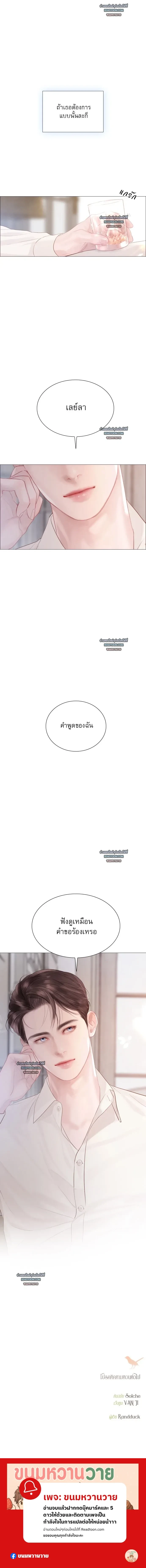 Cry, or Better Yet, Beg - ถ้าไม่ร้อง ก็จงอ้อนวอนซะ - หน้า 16