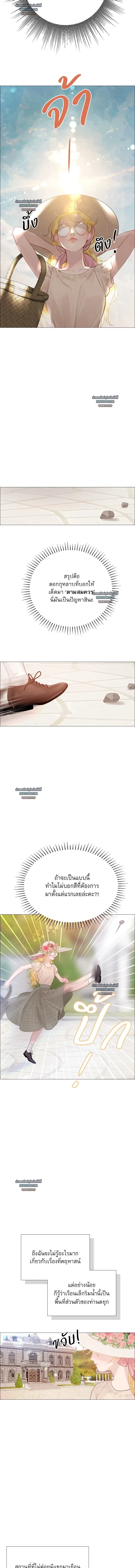 Cry, or Better Yet, Beg - ถ้าไม่ร้อง ก็จงอ้อนวอนซะ - หน้า 3