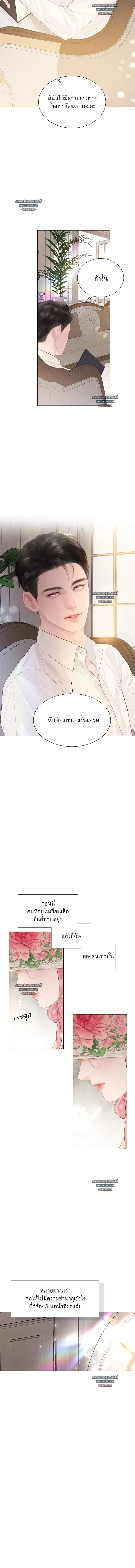 Cry, or Better Yet, Beg - ถ้าไม่ร้อง ก็จงอ้อนวอนซะ - หน้า 9